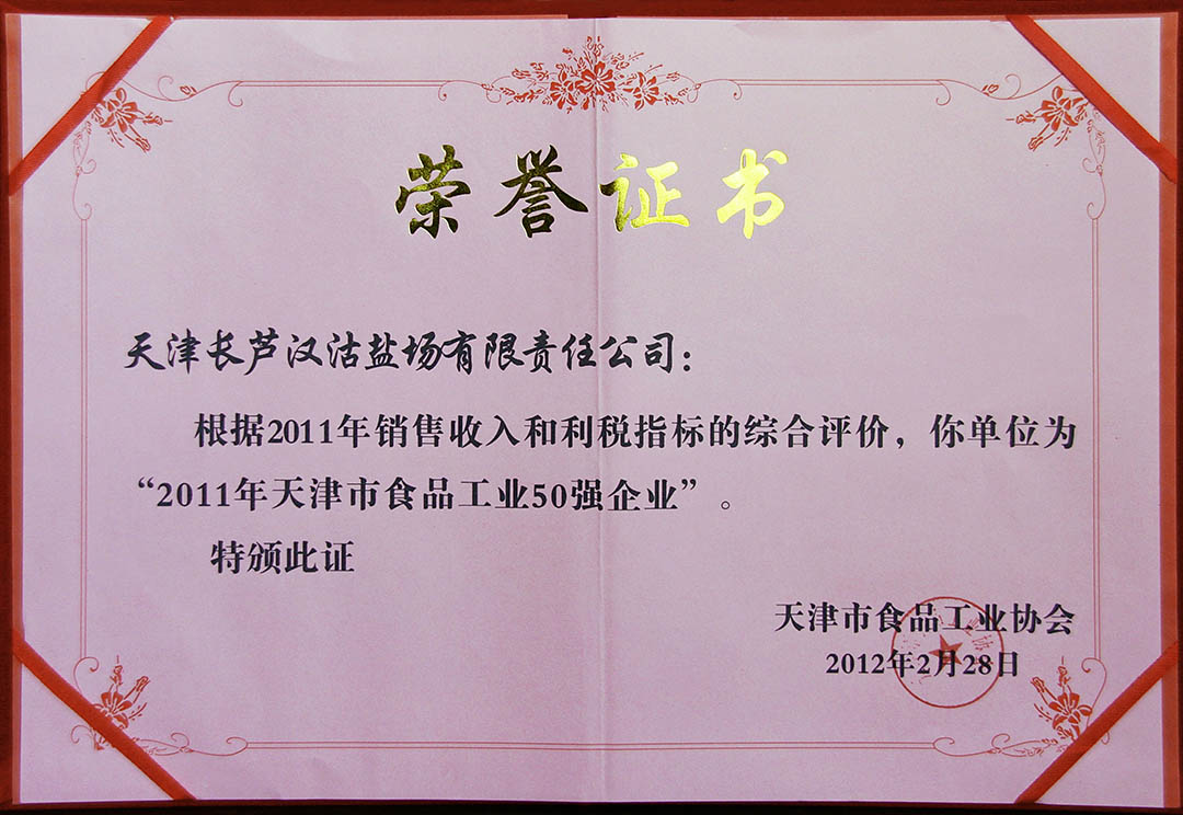 2011���������ʳƷ���I(y��)50��(qi��ng)��I(y��)