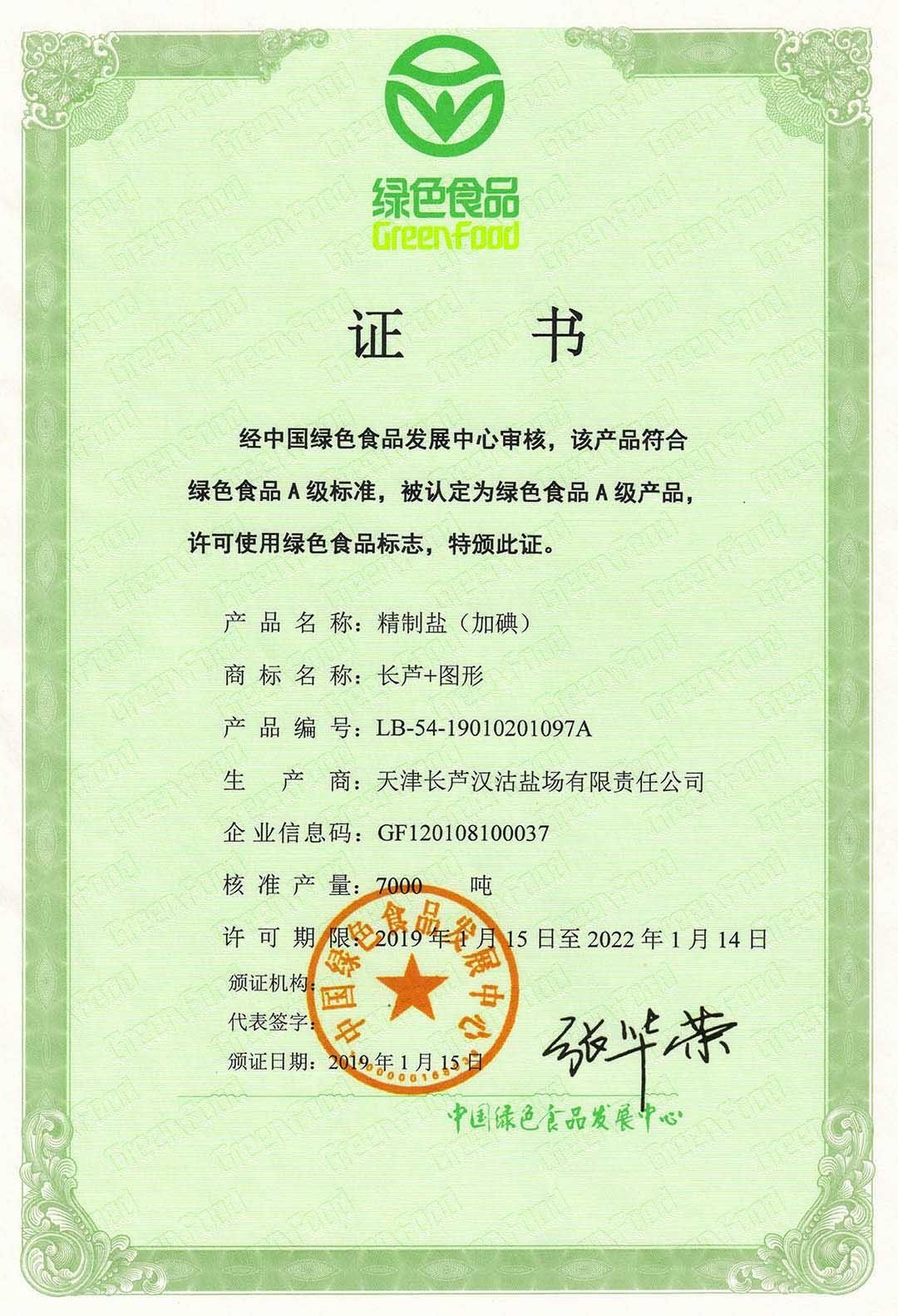 2019��1��---2022��1�����J���ƾ����}���ӵ⣩�Ȯa(ch��n)Ʒ���ϾGɫʳƷA��(j��)��(bi��o)��(zh��n)