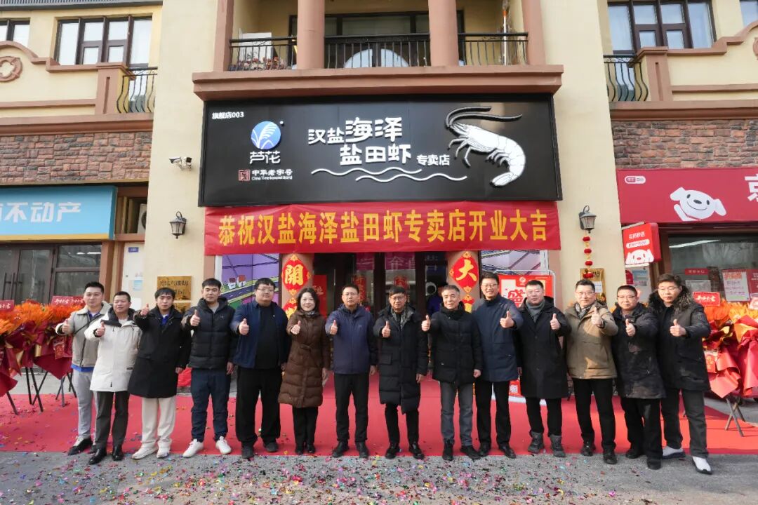 咸鮮海味 等你嘗鮮|“漢鹽海澤”鹽田蝦專(zhuān)賣(mài)店隆重開(kāi)業(yè)